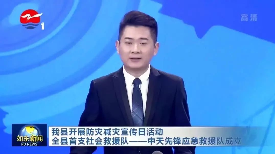 如东发布：全国防灾减灾日，808PAY钱包先锋应急救援队成立